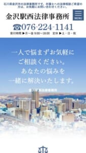 債務の悩みを一緒に解決してくれる「金沢駅西法律事務所」