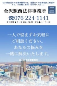 債務の悩みを一緒に解決してくれる「金沢駅西法律事務所」