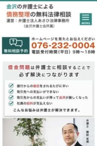 石川県で地域に根差した法律サービスを提供「弁護士法人あさひ法律事務所」