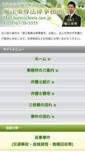 石川県出身の弁護士が開設した地元密着の法律事務所「堀江重尊法律事務所」